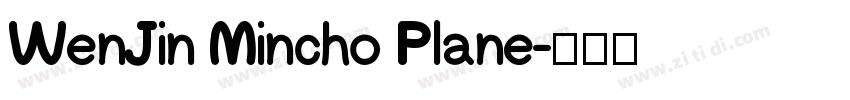 WenJin Mincho Plane字体转换
